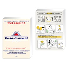 멘탈을 회복하는 연습 + 마음이 아니라 뇌가 불안한 겁니다 (전2권), 서삼독