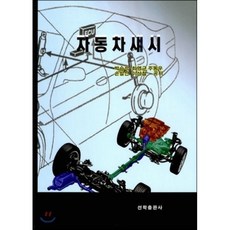 자동차섀시실무골든벨