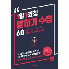 성공을부르는스피치코칭