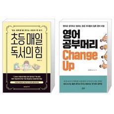 유니오니아시아 초등 매일 독서의 힘 + 영어 공부머리 Change Up, [단일상품]