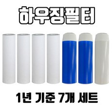 하우징필터 최고급 3단 1년치세트 국산침전4 + 청카본2 백카본1 실속형