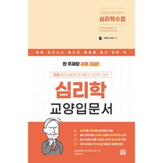 일본심리학책
