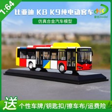 1:64 BYD 비야디 K9 전기버스 모형 다이캐스트 K8 광저우 버스 모형, 백색공장