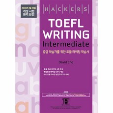 웅진북센 해커스 토플 라이팅 인터미디엇 Hackers TOEFL Writing Intermedeate, One color | One Size, One color | One Size