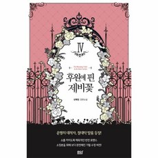 후원에핀제비꽃1