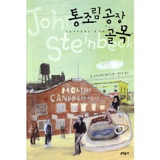 프랑켄슈타인문학동네200번