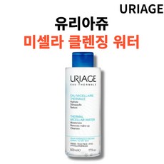 유리아쥬클렌징워터
