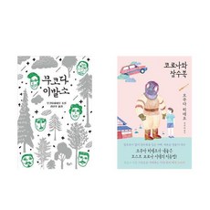 코로나와잠수복
