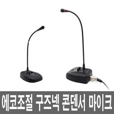 tchibo구스넥