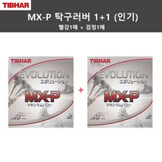 티바 MX-P 탁구러버 빨강1매+검정1매 세트 (인기상품)