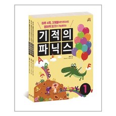 스쿨파닉스3세트