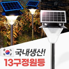 태양광 정원등 국산 13구 태양열 정원등 태양광 야외등 태양광 잔디등 LED-Pro, 01_올인원세트_노란빛