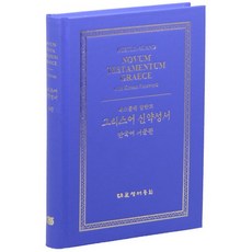 그리스어