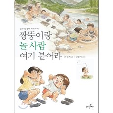 짱뚱이