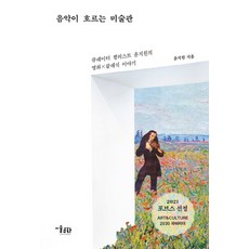 미술관이야기
