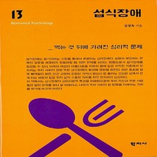 섭식심리학도서