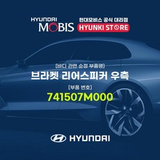 리어스피커브라켓