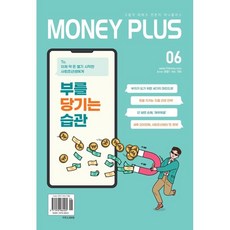 머니 플러스 (월간) : 6월 [2021], 에프앤주식회사