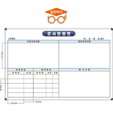 칠판박사 공사현황판 화이트보드, 공사현황판(소형)