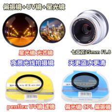 적용 7장인 25MMF18 캐논 소니 후지 미러리스디카 편광 UV 별빛, 46mm 편광 거울 _UV 거울 _별빛 거울