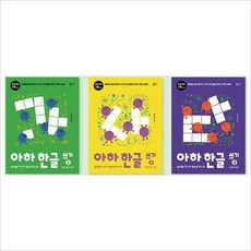 아하한글쓰기세트