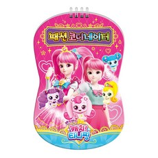 캐치티니핑패션코디네이터