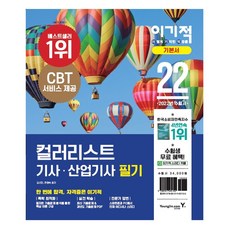 컬러리스트산업기사기출문제집