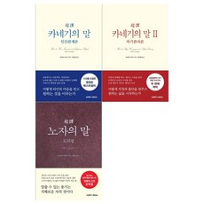 노자의말책