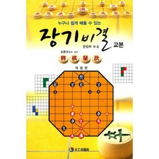장기비결 교본