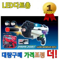 안전다트총