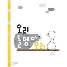 오리돌멩이오리