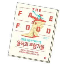 인류를식량위기에서구할음식의모험가들