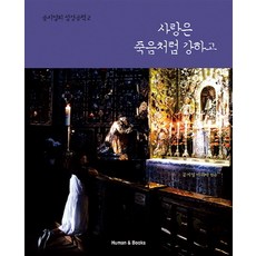 죽음혹은아님