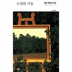 밀란쿤데라전집