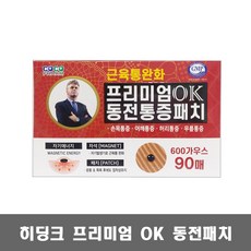 히딩크 프리미엄 OK 동전패치 90매 / 자석패치 자기패치, 1개