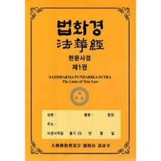 청량사 한문 사경노트 전7권 세트
