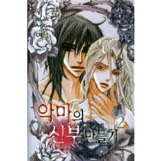 만화악마의신부