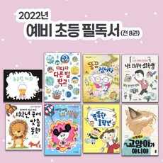 초등학교1학년권장도서