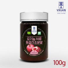 유기농 석류분말 엘라그산 비타민B 피부동안 폴란드산, 100그램, 1팩