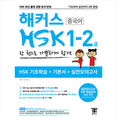 hsk2급