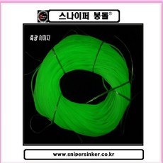스나이퍼피싱 채비용야광튜브