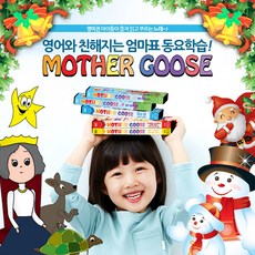 CD) 엄마표 마더구즈- 6종프리미엄세트