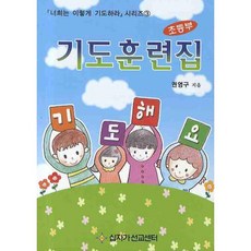 기도훈련집