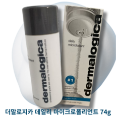 [더말로지카] 데일리 마이크로폴리언트 74g DERMALOGICA DAILY MICROFOLIANT 쌀겨추출물 각질제거제 노폐물세정효과 효소가루형, 1개