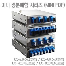 I무배 IN-MINI FDF SC-4C(4P) 미니 광분배함 // 미니광분배함 MINIFDF, 1개