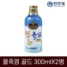 인산가 물죽염 골드 300ml 인산죽염 9회 죽염수 생활죽염 약소금 국내산 천일염, 2개