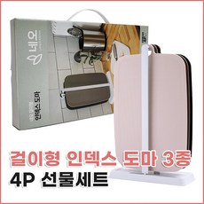 인덱스 걸이형 도마 3종 4P 선물세트, 1개