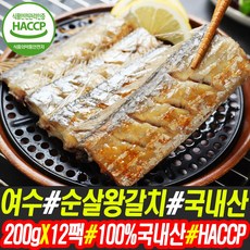 국내산여수순살갈치