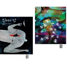 칠레의밤