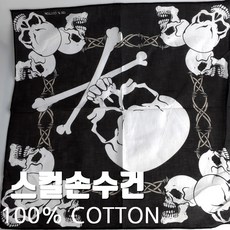 해골스카프